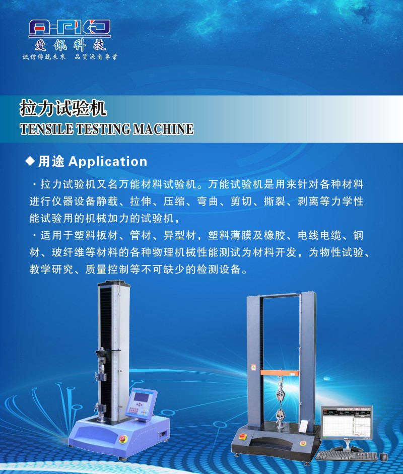 電子萬(wàn)能試驗(yàn)機(jī)